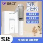 跨境新品低噪婴幼儿家用防水电动电推剪儿童吸发理发器婴儿推子