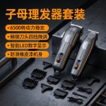 跨境子母理发器套装 充电式电动电推剪家用油头雕刻推子外贸批发