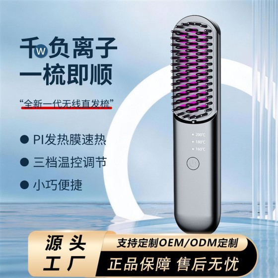 无线直发梳负离子不伤发充电便携式家用直发器电夹板直卷两用跨境
