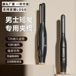 男士直卷两用发夹卷发棒直板夹不伤发学生男生刘海夹板内持久定型