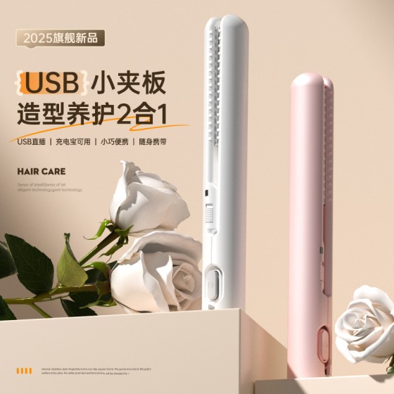 新款跨境USB插电迷你直发器便携式直卷两用电卷发棒宿舍夹板