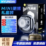 HYUNDAI迷你剃须刀电动刮胡子刀小钢炮超水洗干净第男士礼品一名
