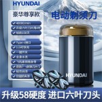 HYUNDAI迷你剃须刀电动刮胡子刀小钢炮超水洗干净第男士礼品一名