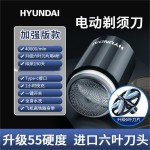 HYUNDAI迷你剃须刀电动刮胡子刀小钢炮超水洗干净第男士礼品一名