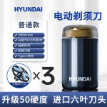 HYUNDAI迷你剃须刀电动刮胡子刀小钢炮超水洗干净第男士礼品一名