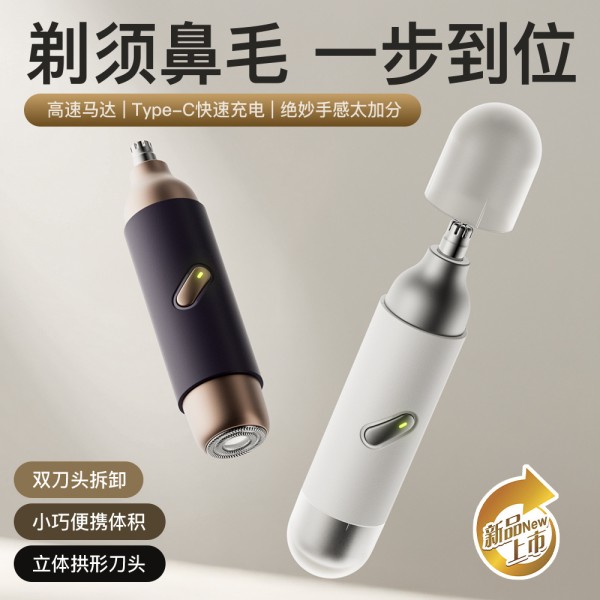 K007便携二合一电动鼻毛修剪器便携迷你多功能双头剃须刀源头