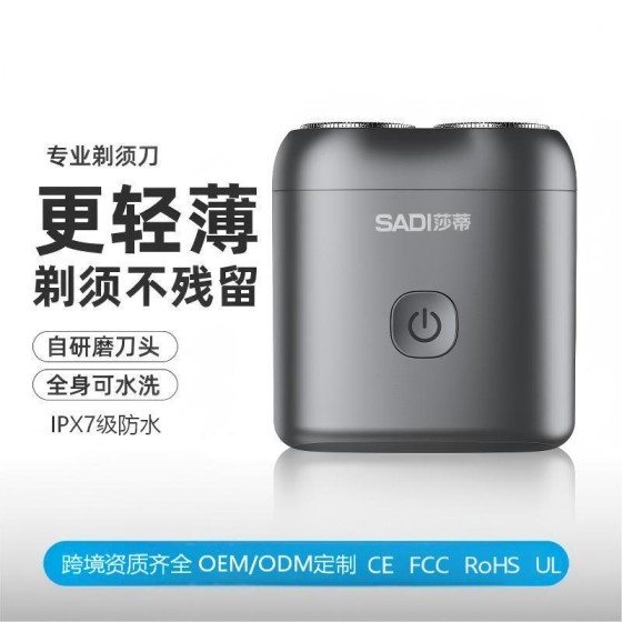 新款电动双头剃须刀小巧充电式出差车旅便携式全身水洗男士刮胡刀