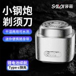 2025男士电动剃须刀迷你便携式不锈钢刮胡刀MINI2.0全身防水剃须