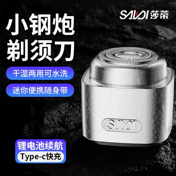 2025男士电动剃须刀迷你便携式不锈钢刮胡刀MINI2.0全身防水剃须