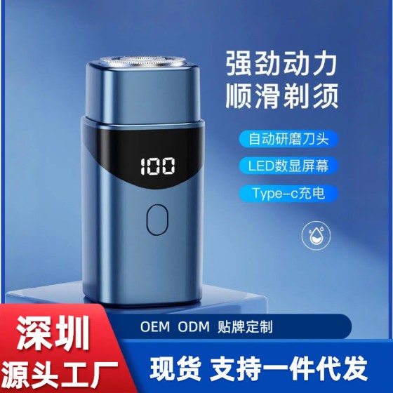 跨境S-01电动迷你剃须刀车载旅行数显便携式男士刮胡刀锂电池