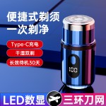 男士电动剃须刀迷你家用车载旅行随身充电便携式type-c快充刮胡刀