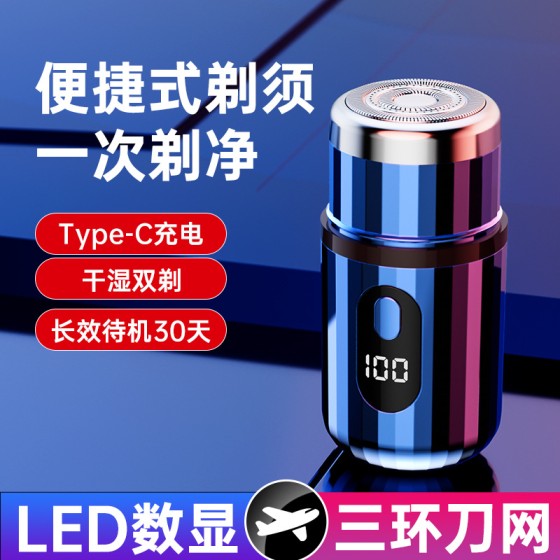 男士电动剃须刀迷你家用车载旅行随身充电便携式type-c快充刮胡刀