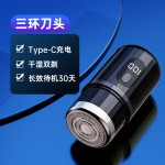 男士电动剃须刀迷你家用车载旅行随身充电便携式type-c快充刮胡刀