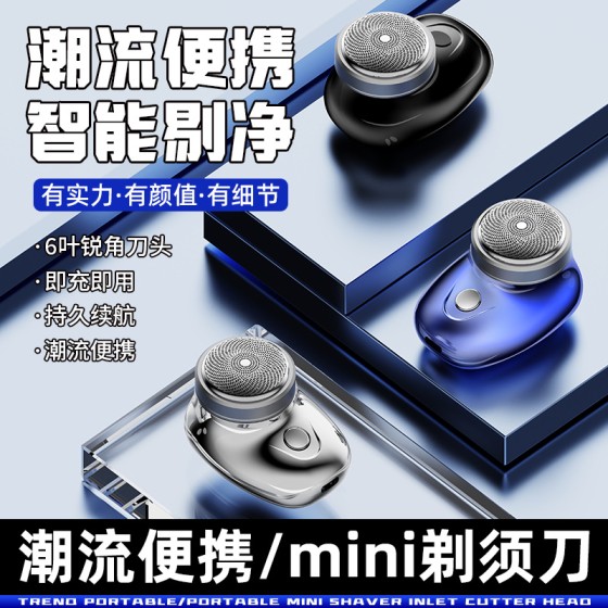2025迷你新款DWS-05小钢炮剃须刀全身水洗便捷男士电动小型刮胡刀