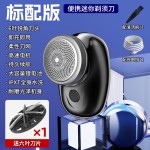 2025迷你新款DWS-05小钢炮剃须刀全身水洗便捷男士电动小型刮胡刀