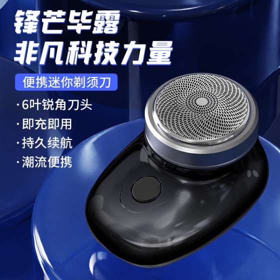 2025迷你新款DWS-05小钢炮剃须刀全身水洗便捷男士电动小型刮胡刀