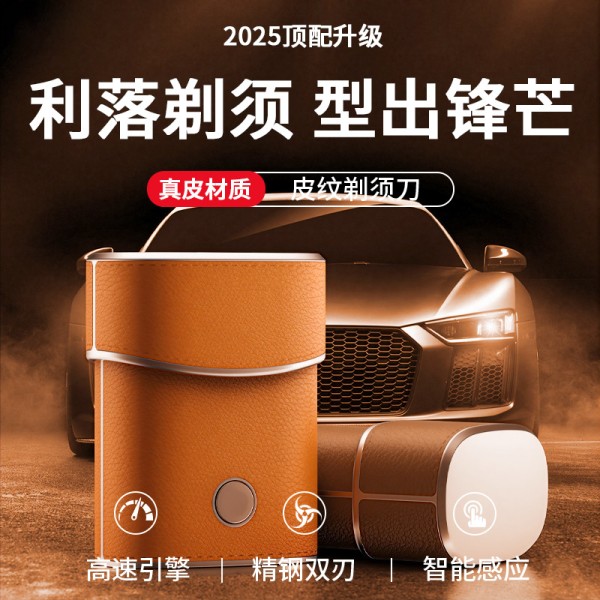 WITZIO新款便携剃须刀电动全身水洗迷你皮革外壳刮胡刀男士礼盒装