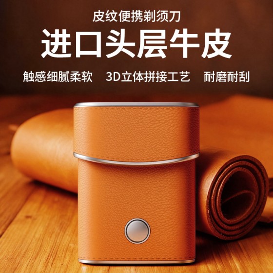 WITZIO新款便携剃须刀电动全身水洗迷你皮革外壳刮胡刀男士礼盒装