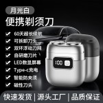 2026新款迷你方盒合金剃须刀充电超干净水洗便携式男士刮胡刀电动