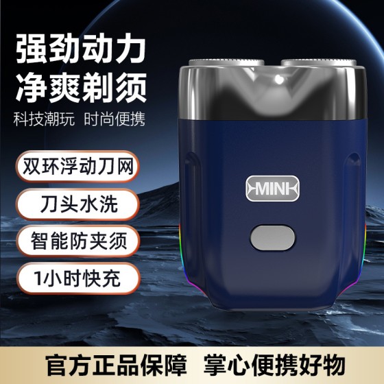 新款跨境智能浮动双头剃须刀 男士充电胡须刀车载便携迷你刮胡刀