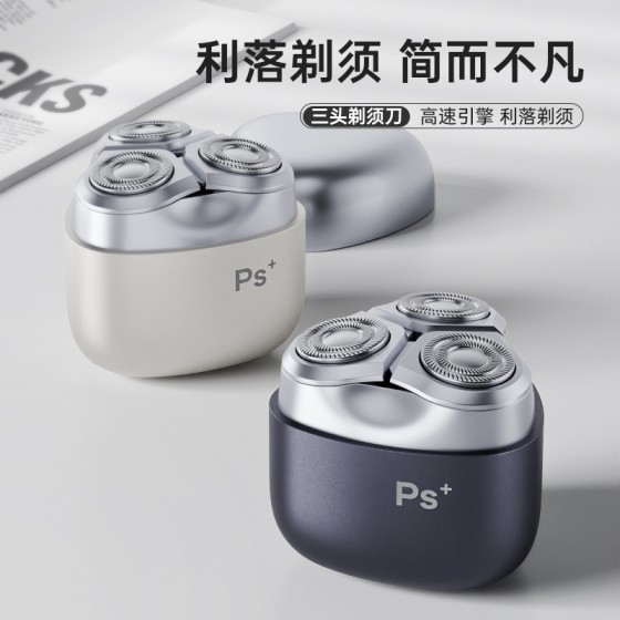 剃须刀男士电动三刀头刮胡刀新款智能MINI便携式快充不留黑点