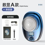 迷你电动剃须刀便捷式旅行出差男士刮胡刀家用充电式可水洗胡须刀