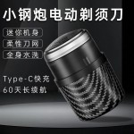 迷你电动剃须刀便捷式旅行出差男士刮胡刀家用充电式可水洗胡须刀