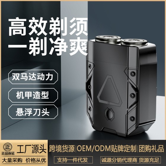 便携式机甲型电动剃须刀男士刮胡刀充电式全身水洗迷你双头胡须刀