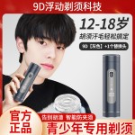 青少年专用剃须刀男式电动2023年新款便携式高中学生刮胡子刮胡刀