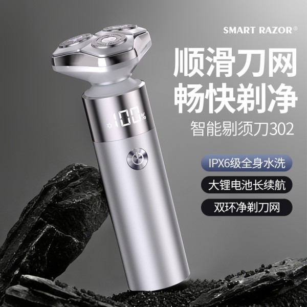智能电动剃须刀男士刮胡刀全身水洗剃须刀头超长续航免拆快充