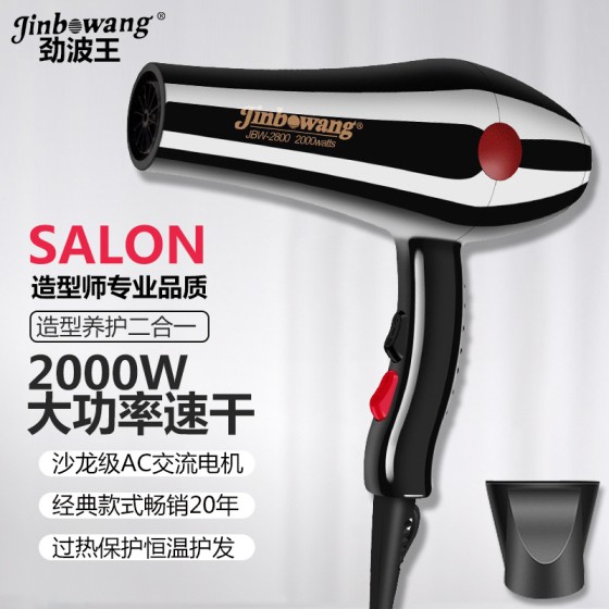 劲波王2800吹风筒机发廊专业厂家批发外贸大功率家用电吹风机跨境