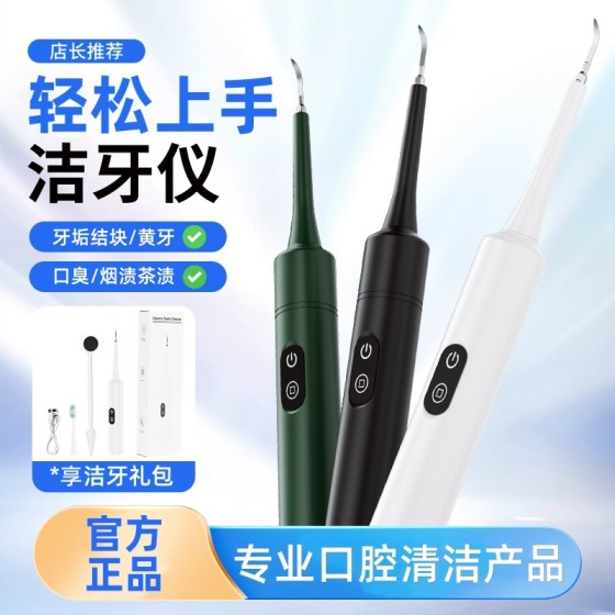 厂家直销超声波洁牙器电动牙刷牙结石去除器祛牙垢洗牙器冲牙神器