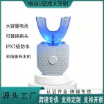 现货U型声波电动牙刷强力清洁可充电设计口腔护理高效刷牙硅胶刷