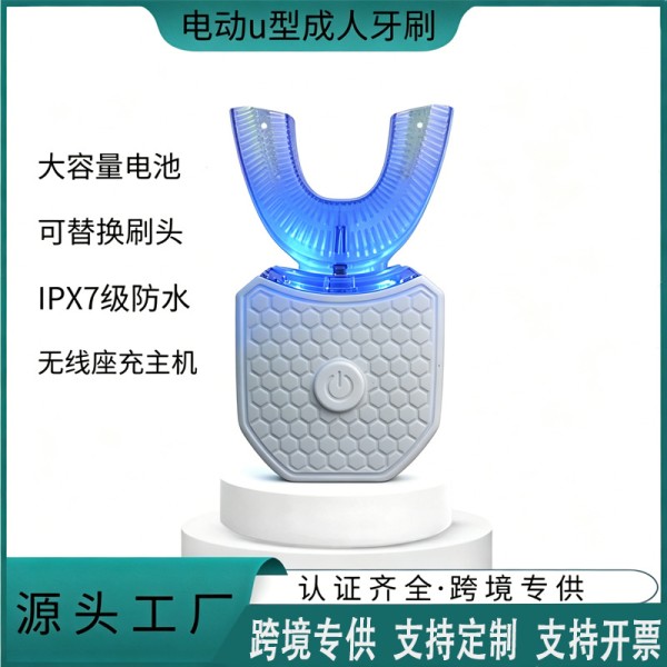 现货U型声波电动牙刷强力清洁可充电设计口腔护理高效刷牙硅胶刷