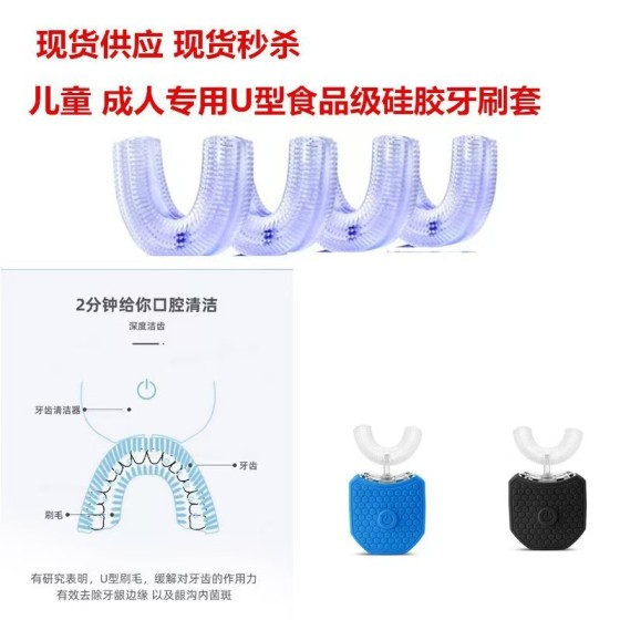 现货U型声波电动牙刷强力清洁可充电设计口腔护理高效刷牙硅胶刷
