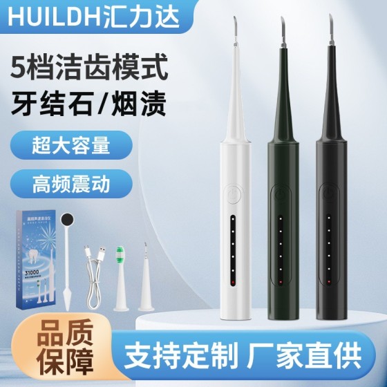 厂家直销超声波洁牙器电动牙刷牙结石去除器祛牙垢洗牙器冲牙神器