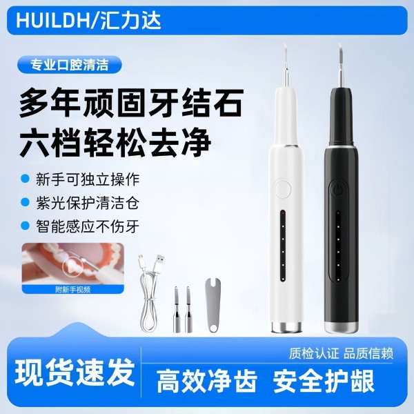 厂家直销新款超声波洁牙器牙齿清洁仪电动牙结石去除器牙垢洗牙器