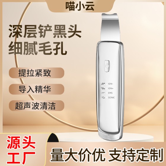 跨境超声波铲皮机清洁毛孔黑头铲清洁仪震动电动家用美容仪铲皮刀