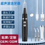 超声波洁牙器全自动牙齿清洁神器洗牙器去牙洁石家用美牙仪跨境