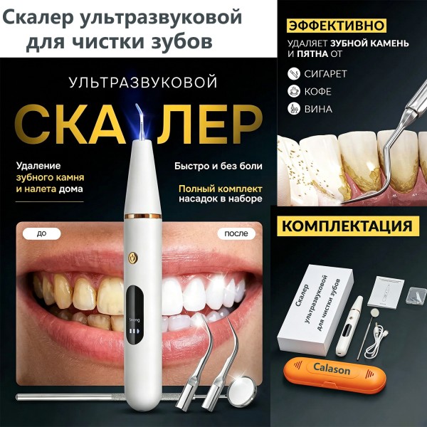俄罗斯头部爆款超声波洁牙器牙齿清洁仪带LED灯三档调节跨境专供