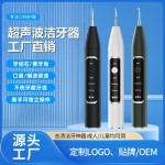 厂家直销新款超声波洁牙器牙齿清洁仪电动牙结石去除器牙垢洗牙器