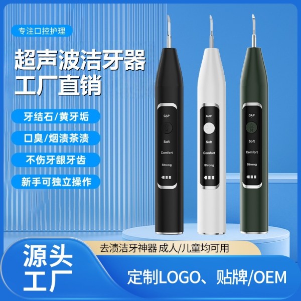 厂家直销新款超声波洁牙器牙齿清洁仪电动牙结石去除器牙垢洗牙器