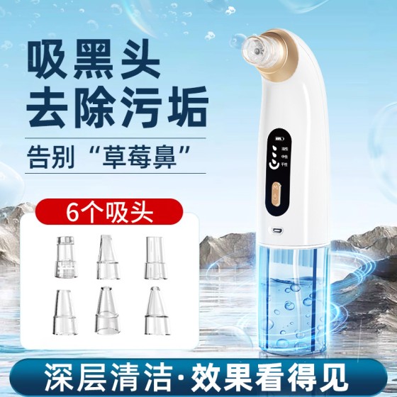 跨境家用去黑头神器电动小气泡吸黑头仪提拉毛孔清洁美肤导出仪