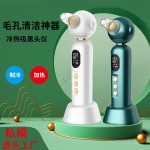 新款可视黑头仪加热毛孔清洁仪器面部导出黑头粉刺电动吸黑头仪