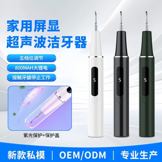 厂家直销新款超声波洁牙器牙齿清洁仪电动牙结石去除器牙垢洗牙器