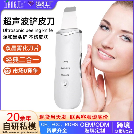 跨境黑头铲子超声波铲皮机脸部家用毛孔清洁去黑头导入导出美容仪