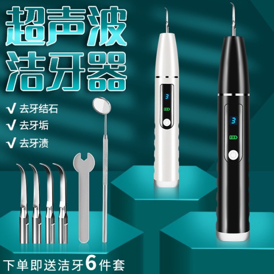 超声波家用洁牙器洗牙齿神器清洁美牙仪洗牙器去除牙结石美白牙垢