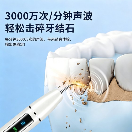 跨境爆款家用真超声波洁牙器牙齿清洁仪洗牙去除牙结石充电便携