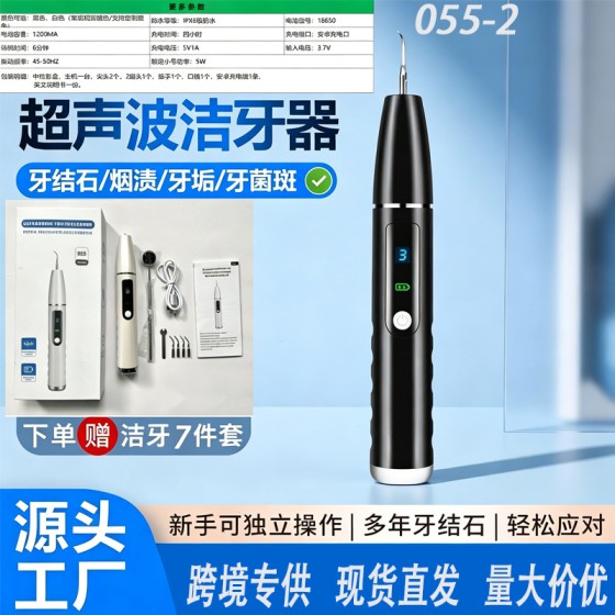 跨境爆款家用真超声波洁牙器牙齿清洁仪洗牙去除牙结石充电便携