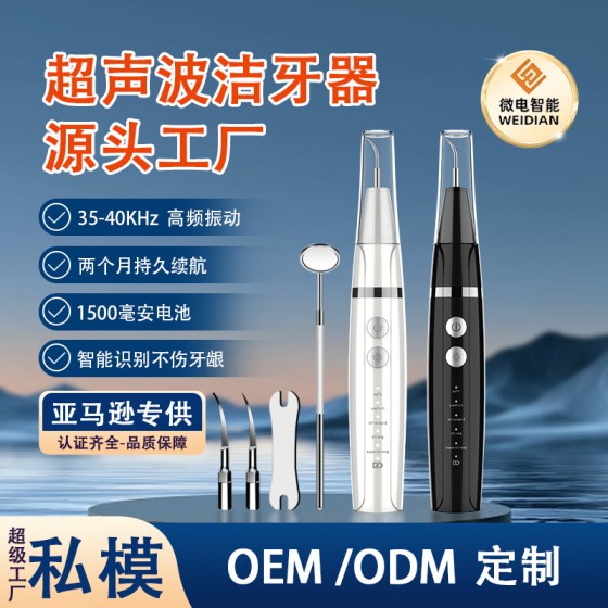 超声波洁牙器牙结石清理神器家用洁牙仪去牙垢牙渍电动美牙仪跨境